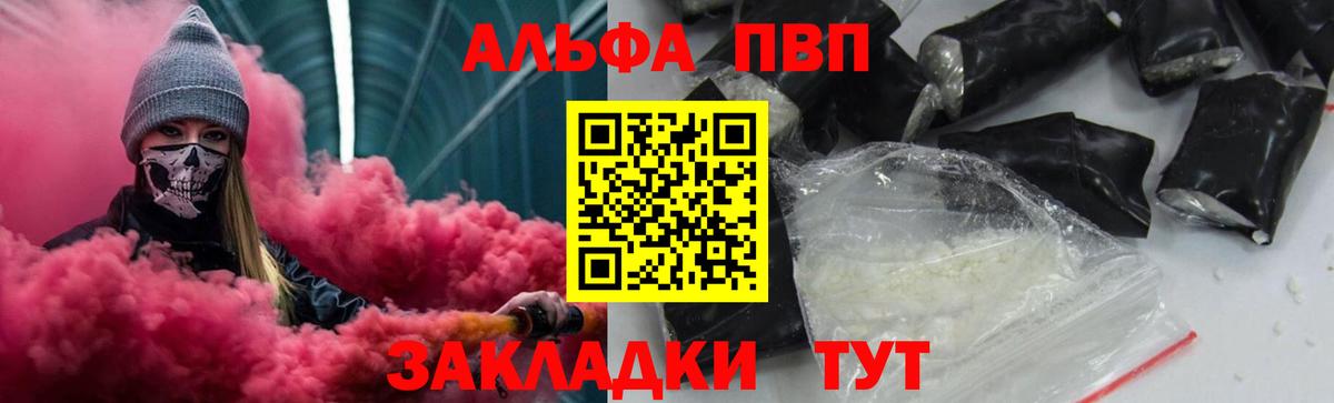 Аргун  APVP  А ПВП СК КРИС  Вход с VPN  Альфа ПВП кристаллы 