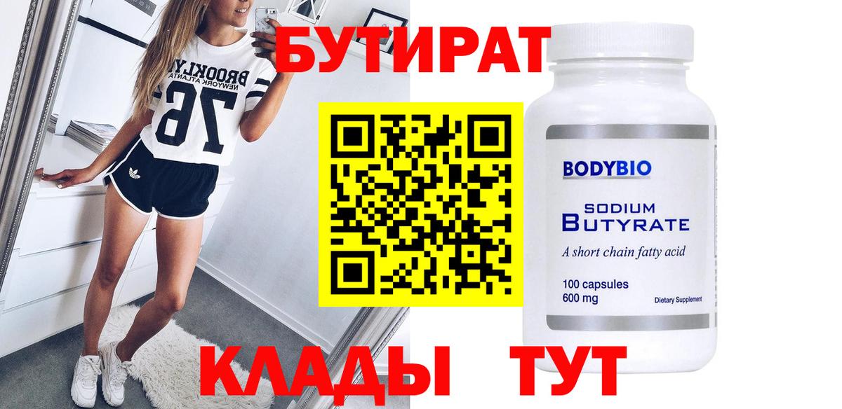 Бутират бутик Аргун