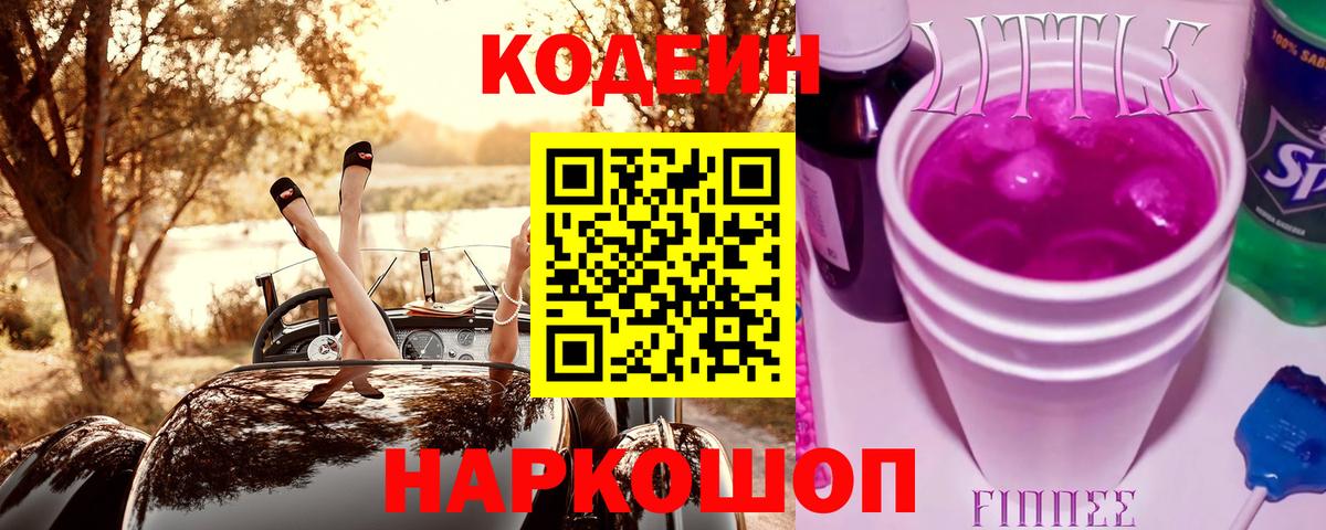 Кодеиновый сироп Lean Purple Drank Аргун