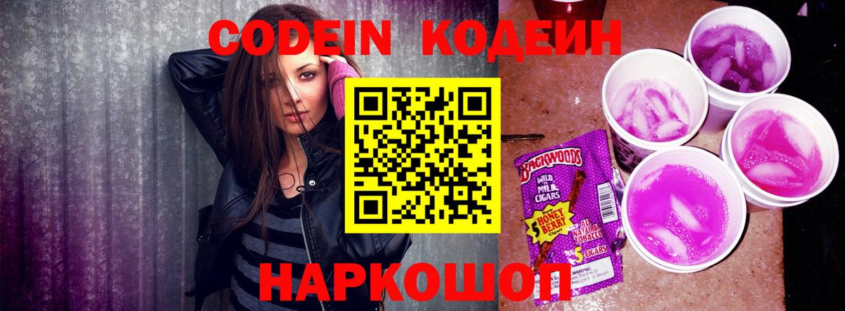 Кодеин напиток Lean (лин)  Кодеиновый сироп Lean напиток Lean (лин)  Аргун  Вход с VPN 