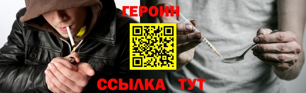 ГЕРОИН VHQ  ГЕРОИН  Аргун  Вход с VPN 