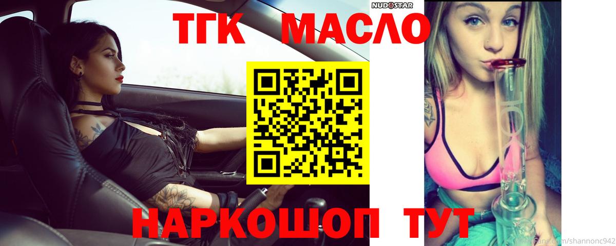 ТГК THC oil Аргун